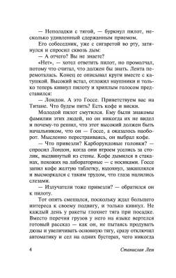 Купить книгу Фиаско (мягкая обложка) в 